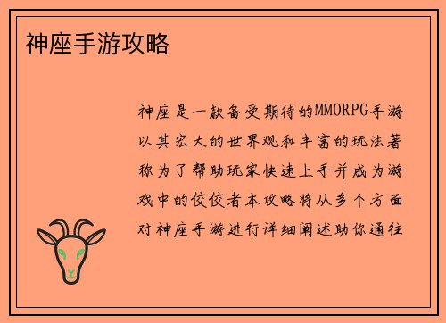 神座手游攻略