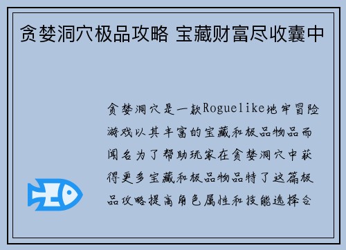 贪婪洞穴极品攻略 宝藏财富尽收囊中