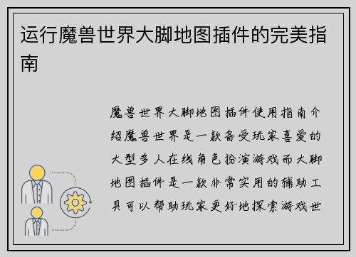 运行魔兽世界大脚地图插件的完美指南