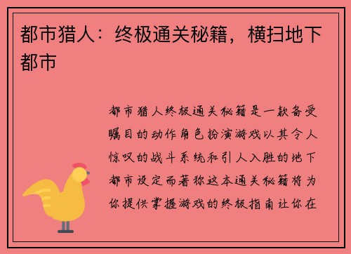 都市猎人：终极通关秘籍，横扫地下都市