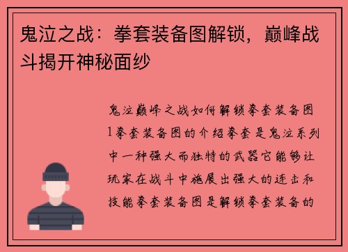 鬼泣之战：拳套装备图解锁，巅峰战斗揭开神秘面纱