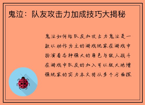 鬼泣：队友攻击力加成技巧大揭秘
