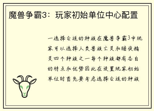 魔兽争霸3：玩家初始单位中心配置