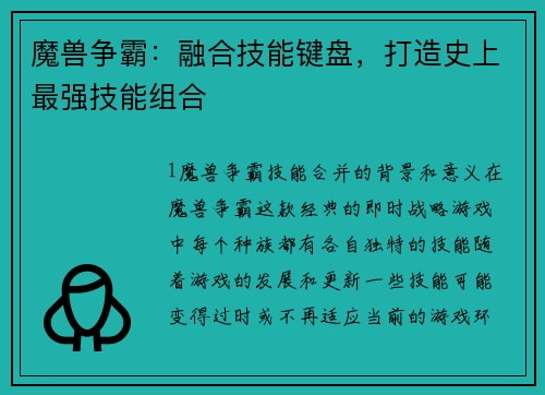 魔兽争霸：融合技能键盘，打造史上最强技能组合