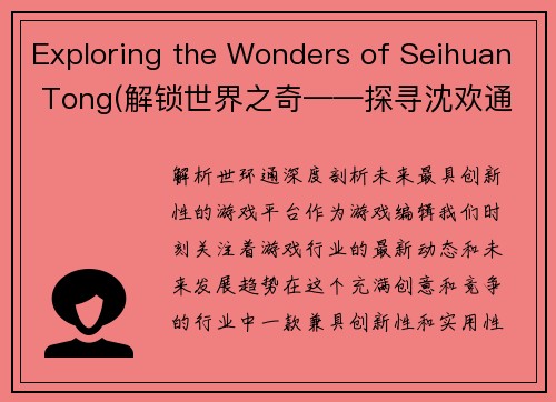 Exploring the Wonders of Seihuan Tong(解锁世界之奇——探寻沈欢通的奇妙之旅)